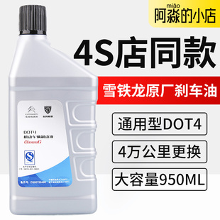 C6刹车油制动液DOT4 C4云逸C3 雪铁龙世嘉C5天逸C2爱丽舍C4L