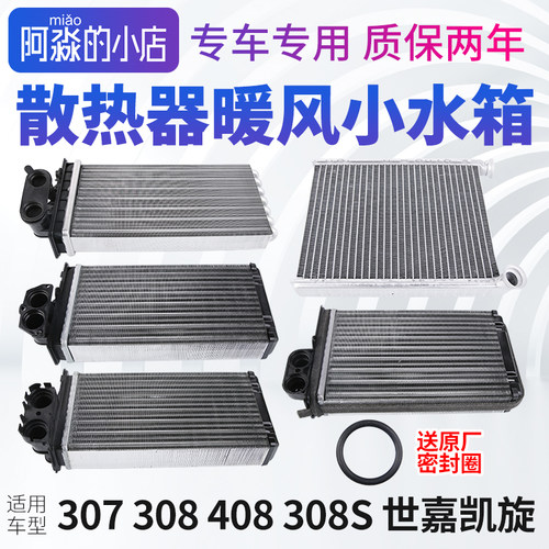 307308408世嘉暖风水箱