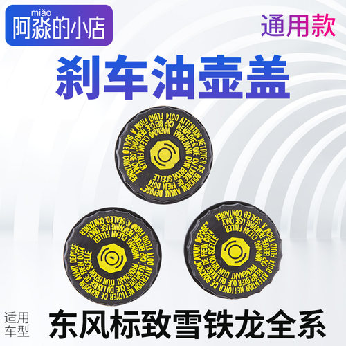 标志雪铁龙总泵刹车油壶盖