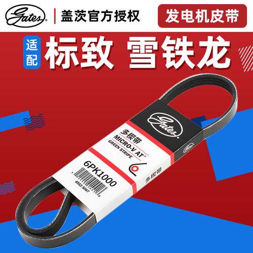 盖茨适配标致307世嘉凯旋发电机