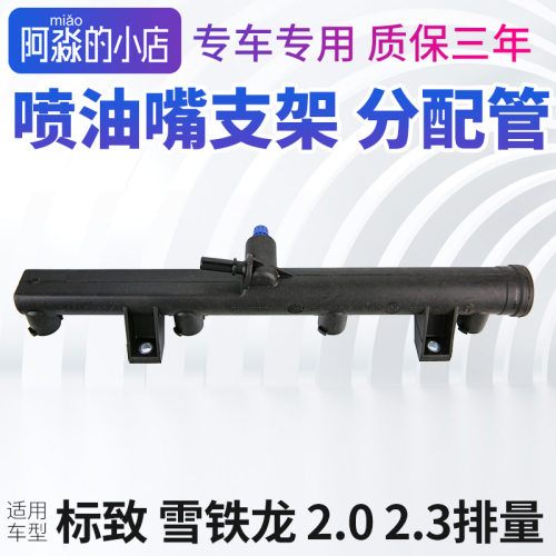 标致408 308 307凯旋3008世嘉508 C5喷油嘴支架分配器油轨架导管