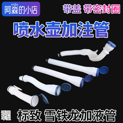 标志雪铁龙喷水壶408408