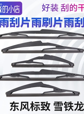 标致307世嘉2008 C3-XR 206 207 云逸C4天逸C5世嘉后雨刮片雨刮臂