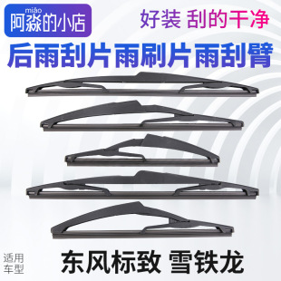 207 标致307世嘉2008 206 云逸C4天逸C5世嘉后雨刮片雨刮臂