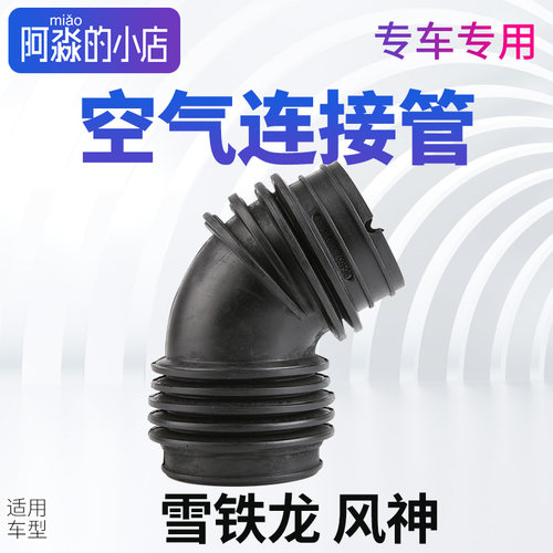 爱丽舍富康16v风神弯头h30进气管