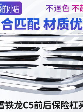 适配雪铁龙c5汽车前后车身防擦条