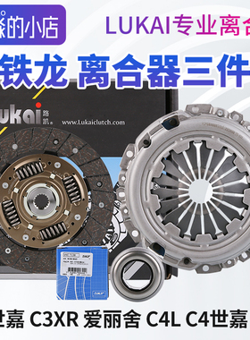 雪铁龙C4世嘉C3XR爱丽舍C4L帅客毕加索1.6离合器三件套离合器片