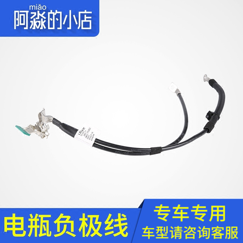 适配东风标致307 世嘉 负极线 标志308凯旋408汽车电瓶负极电缆件