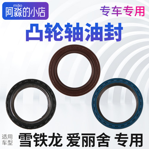 爱丽舍凸轮轴油封进气排气