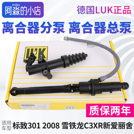 标致301标志2008雪铁龙爱丽舍C3XR离合器分泵 离合器总泵离合总成