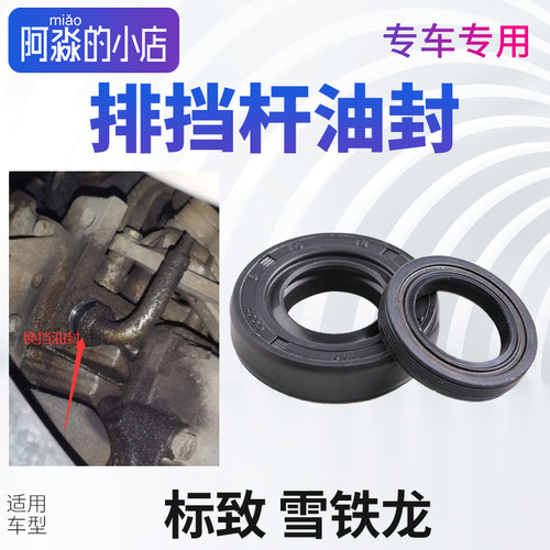 适配标志变速箱排挡杆密封圈