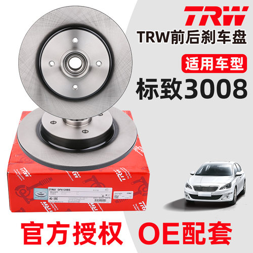 东风标致3008后刹车盘总成