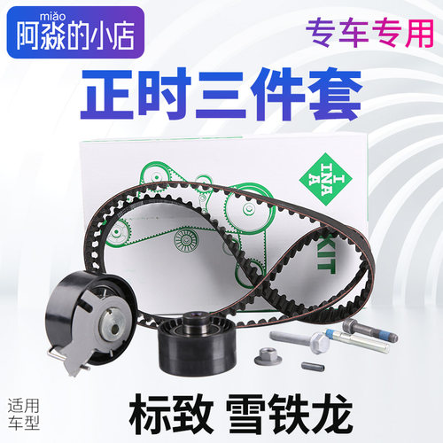 ina雪铁龙发动机正时皮带汽车