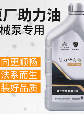 适配富康爱丽舍207标致307世嘉206汽车助力油助力转向油 机械助力