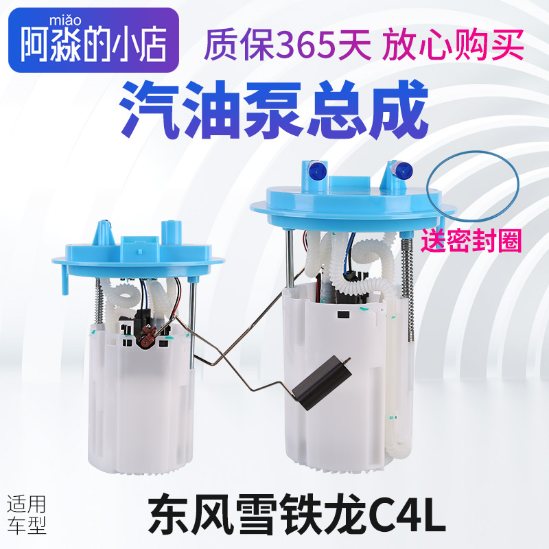 适配东风雪铁龙C4L汽油泵总成 电子燃油泵新C4L油芯燃油泵总成EC8
