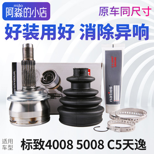 40085008C5天逸球笼总成