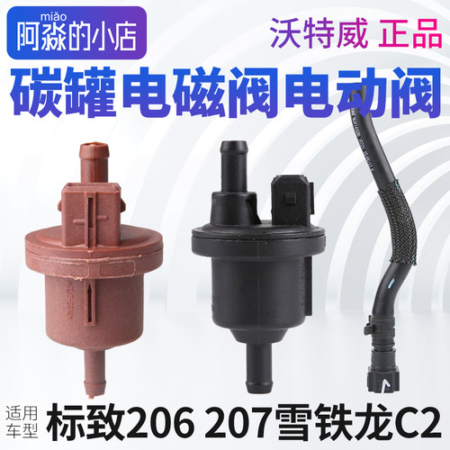 标志206207雪铁龙C2碳罐电磁阀