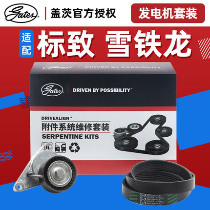 盖茨适配标致307世嘉408标志308发电机附件皮带涨紧轮6PK1070套装