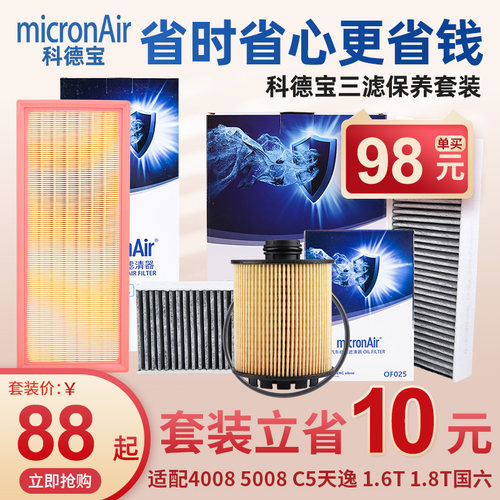 标志40085008C5天逸三滤套装