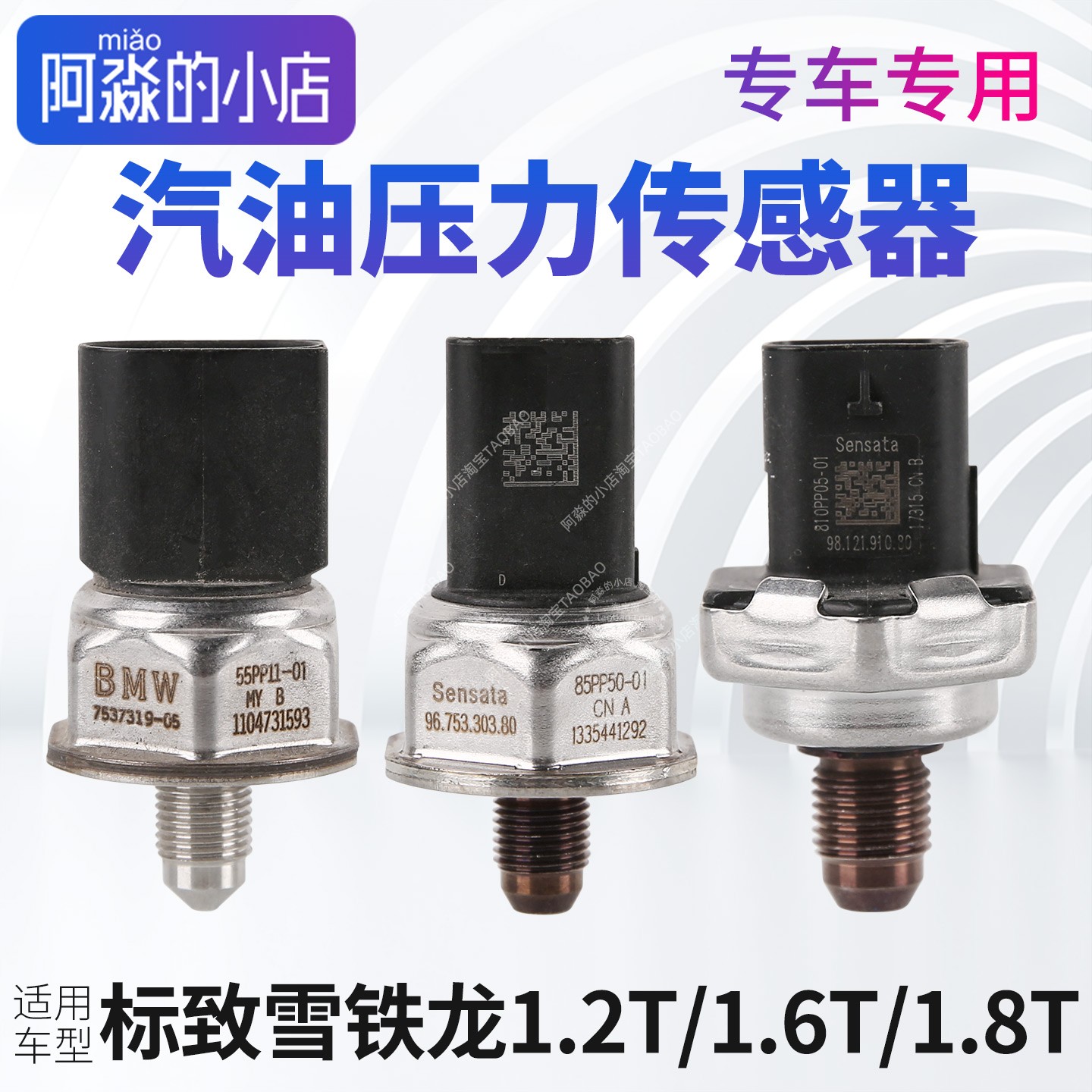 适配C5天逸C3XR C4世嘉云逸C4L C6 C5X汽油压力传感器1.6T 1.2T