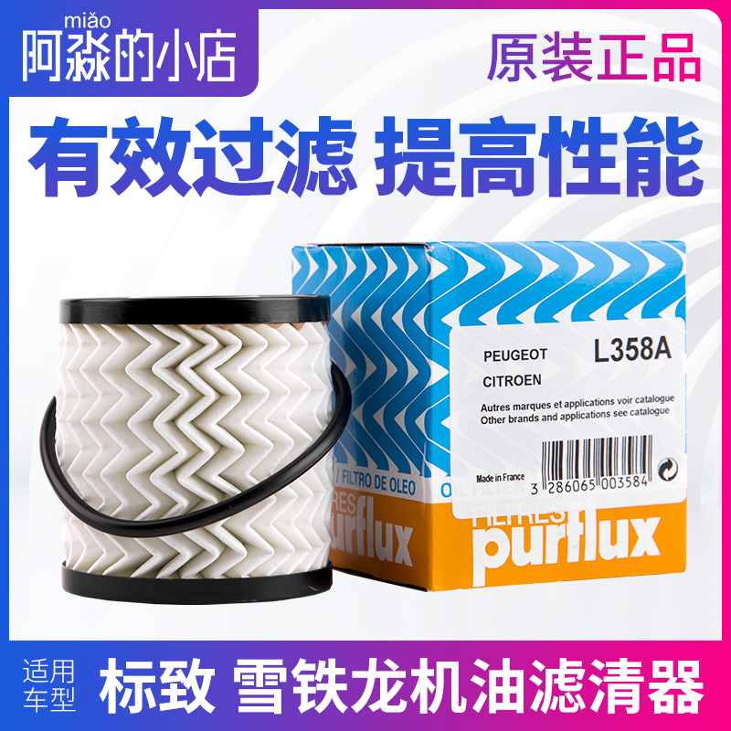 宝孚L358A标致307标志408世嘉206机油滤芯508机滤机油格滤清器207-封面