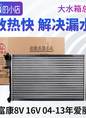 雪铁龙富康爱丽舍8V 16V全新爱丽舍301大水箱总成散热器手动自动