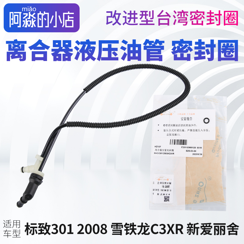 标志雪铁龙离合器液压油管密封圈