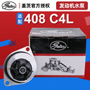 适配东风标致408雪铁龙C4L发动机水泵总成 盖茨正品 1.8L排量配件