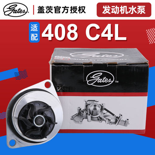 盖茨标致408雪铁龙发动机水泵