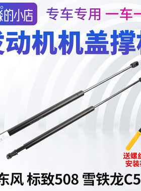 雪铁龙C5 C6标致508机盖撑杆 发动机舱撑杆引擎盖撑杆机盖支撑杆