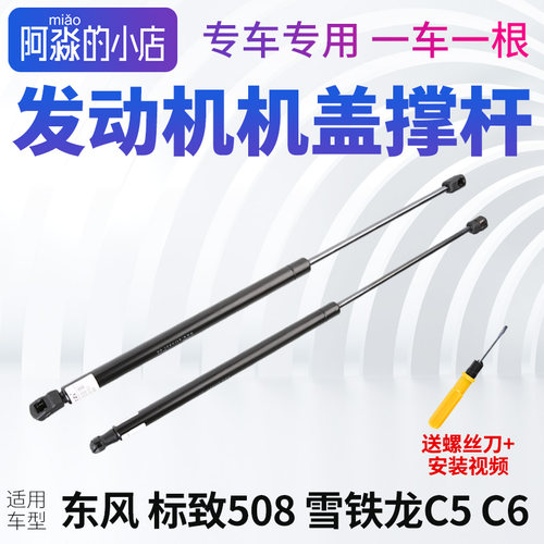 标志508C5C6机盖撑杆