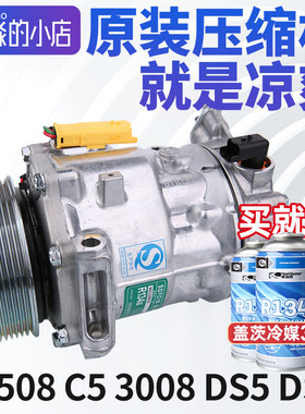 C4世嘉508C5DS空调压缩机正品