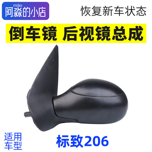雪铁龙C2206207后视镜总成
