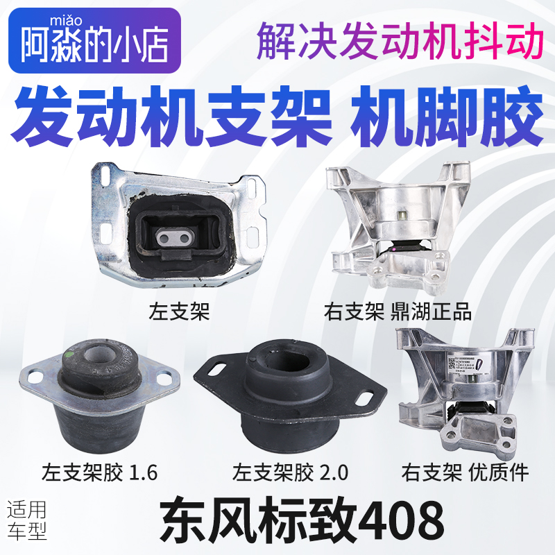 东风标志408发动机支架