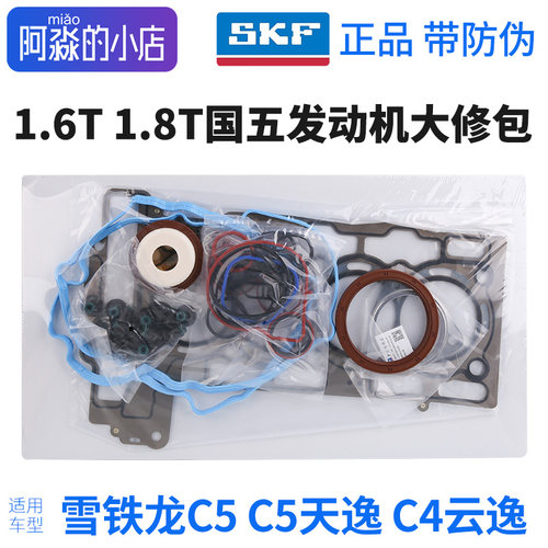 C5C5天逸C4云逸发动机大修包