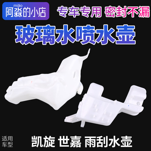 凯旋世嘉玻璃喷水壶雨刮水壶
