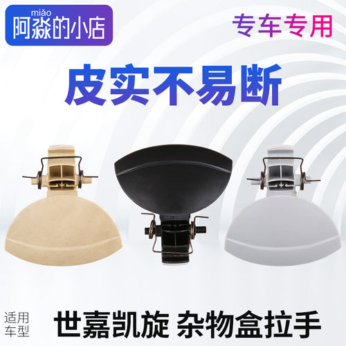 雪铁龙凯旋世嘉杂物箱储物盒盖