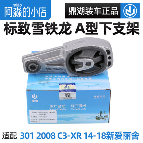 鼎湖新爱丽舍3012008A型下支架