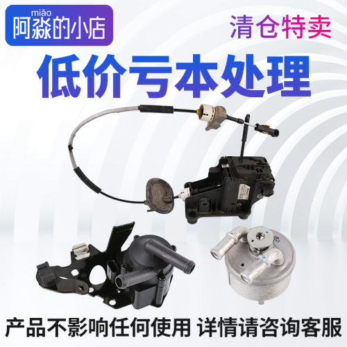 处理标致308 408 508 C4世嘉C5天逸C3XR水泵操纵杆散热器点火线圈