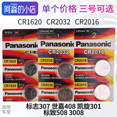 标志雪铁龙遥控器电池