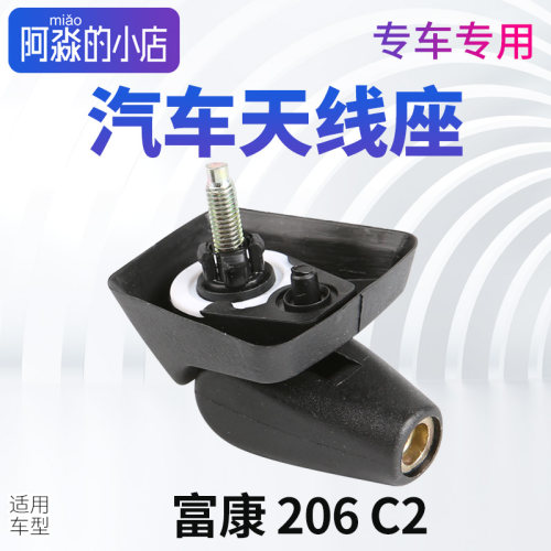 标志206车用天线底座