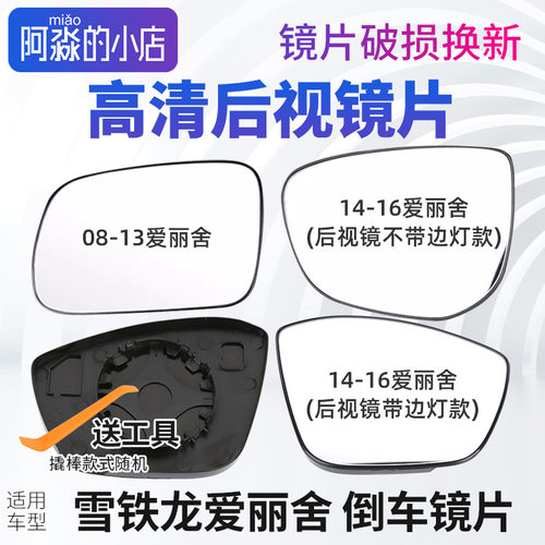 爱丽舍后视镜片汽车倒车镜片