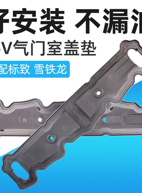 适配标致307雪铁龙C2世嘉308爱丽舍206 207 408气门室盖垫密封垫
