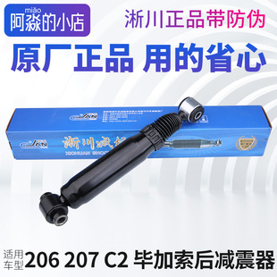 淅川正品 207避震器C2 毕加索2008新爱丽舍C3XR后减震器301标致206