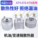 雪铁龙世嘉爱丽舍标致308雪铁龙C5变速箱散热器 波箱机油散热器