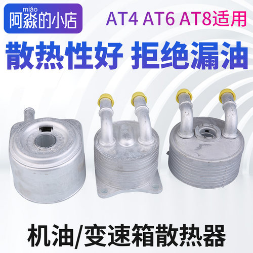 变速箱波箱机油散热器