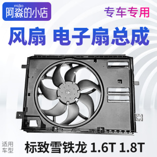 适配标致308S 408 508风扇电机总成3008 4008 5008散热电子扇2008