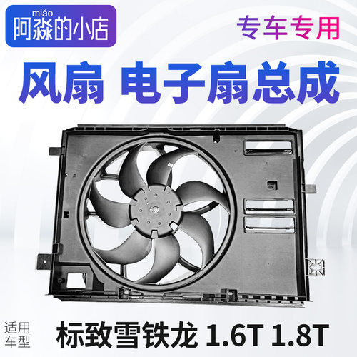 适配标致308S 408 508风扇电机总成3008 4008 5008散热电子扇2008
