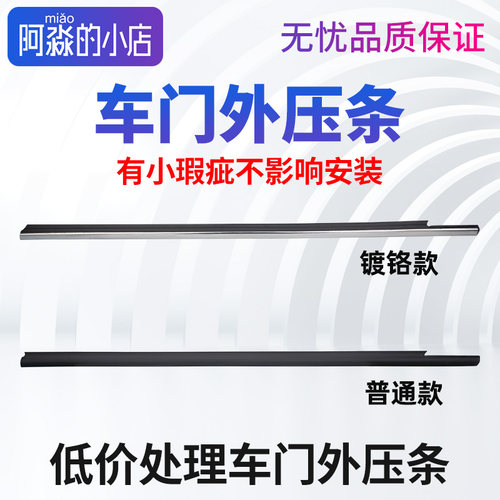 车门玻璃外压条标致雪铁龙