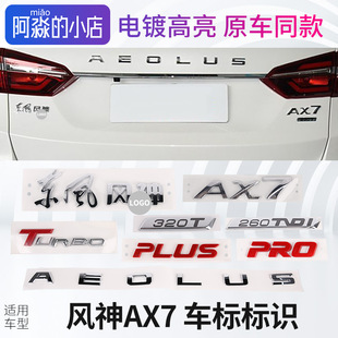 风神AX7标识车尾后希腊字母PRO标志AX7 PLUS车标车前杠中网机盖标